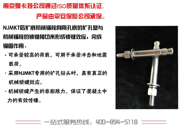 曼卡特后切底錨栓地鐵錨栓
