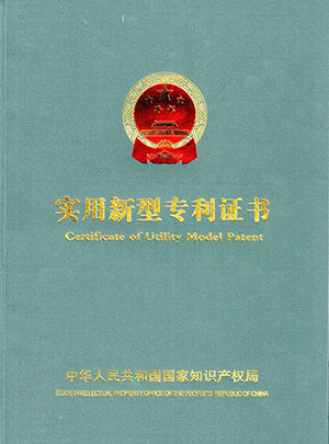 實(shí)用新型專利證書