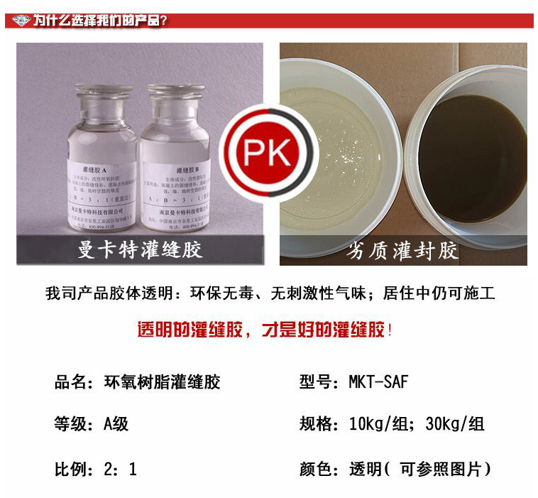 環(huán)氧樹脂灌縫膠和瀝青灌縫膠有什么區(qū)別？