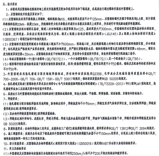 5234高鐵哈芬槽技術要求
