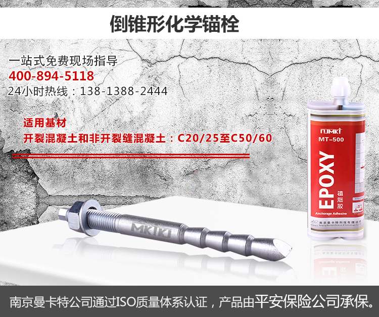 建筑混凝土結(jié)構(gòu)加固設(shè)計時如何選用錨栓？|南京曼卡特建筑加固材料廠家