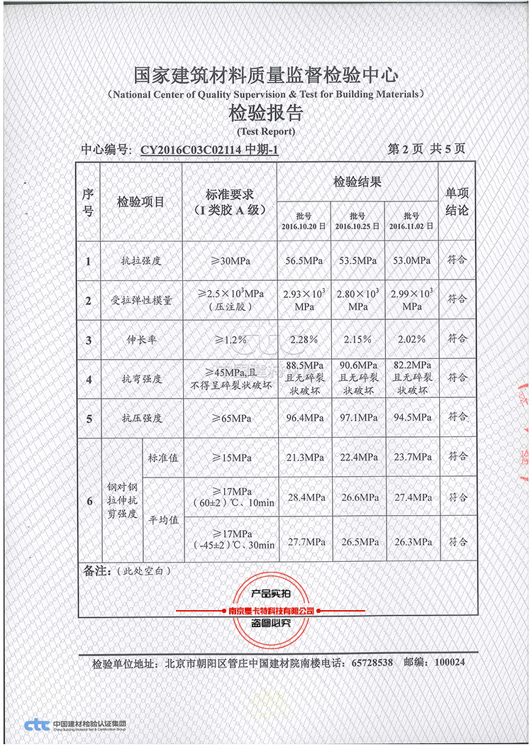 曼卡特粘鋼膠性能參數(shù) 