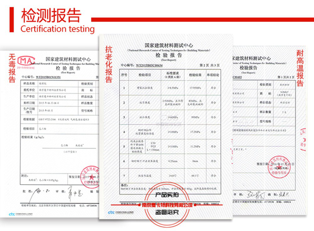 不是所有品牌的植筋膠都像曼卡特植筋膠一樣可以通過這些認(rèn)證