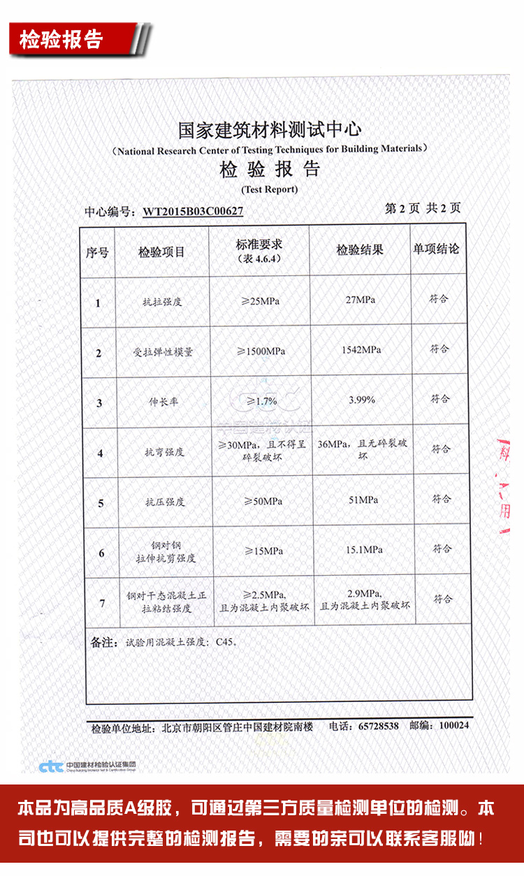 瞧瞧：一切以數(shù)據(jù)說(shuō)話(huà)，曼卡特灌縫膠7項(xiàng)數(shù)據(jù)都超越國(guó)標(biāo)