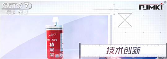 CCTV都在播出曼卡特植筋膠，您還信不過嗎？