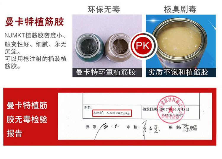 曼卡特植筋膠，更環(huán)保更安全！