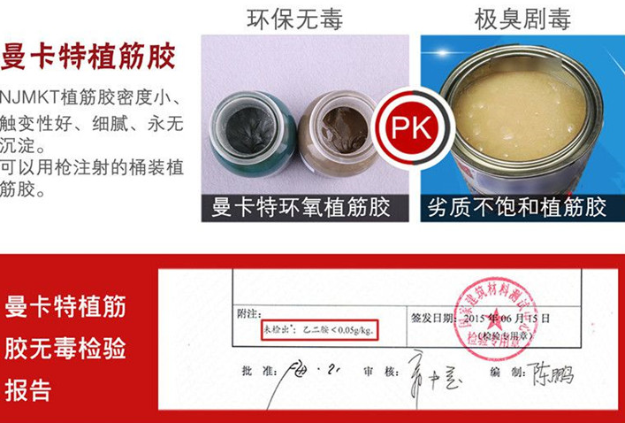 曼卡特植筋膠，安全放心！