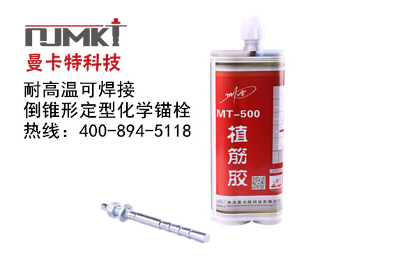 曼卡特植筋膠，中國核電指定產(chǎn)品！