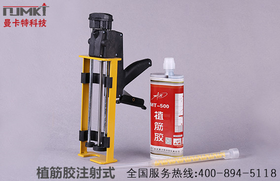曼卡特注射式植筋膠，耐高溫，可焊接！
