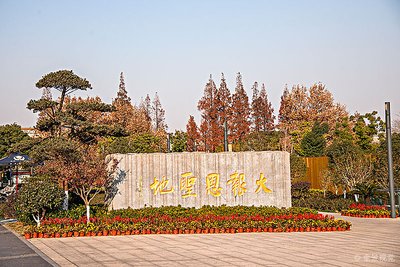 南京大報(bào)恩寺石碑，歷史的見證，采用了南京曼卡特預(yù)應(yīng)力碳纖維布錨具系統(tǒng)進(jìn)行防護(hù)。