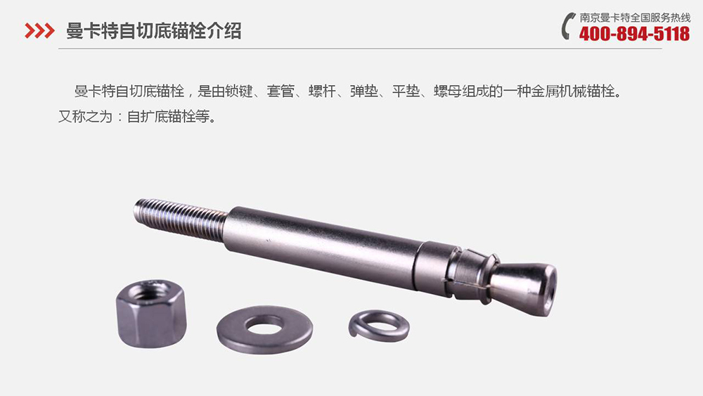 南京曼卡特自切底機(jī)械錨栓：穩(wěn)固河套深港合作成果轉(zhuǎn)換中心的堅(jiān)實(shí)之錨