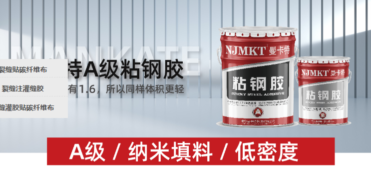 合格的粘鋼膠具備哪些優(yōu)勢？