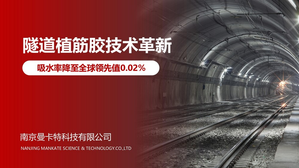 高粘結(jié)力植筋膠，建筑加固領(lǐng)域的創(chuàng)新材料