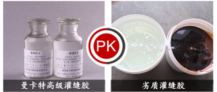 灌縫膠