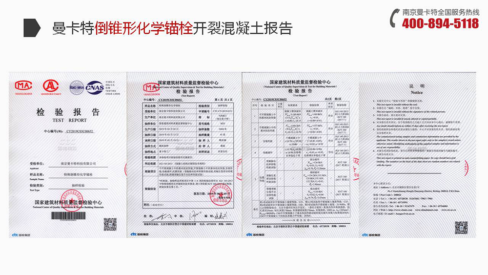 倒錐形化學(xué)錨栓_16_曼卡特倒錐形化學(xué)錨栓開裂混凝土報告