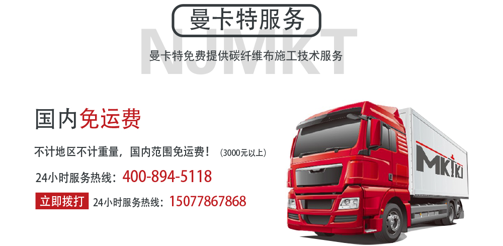 南京曼卡特，20年專業(yè)碳纖維布廠家，為學(xué)校加固再添一份品質(zhì)保障！