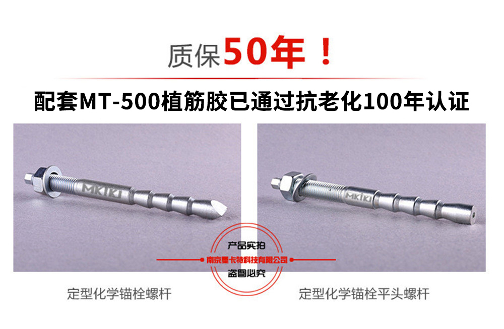 倒錐型錨栓是什么樣的曼卡特錨栓配套植筋膠通過100年壽命認(rèn)證
