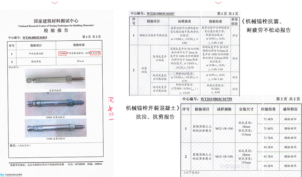 天津后擴(kuò)底錨栓檢測(cè)報(bào)告