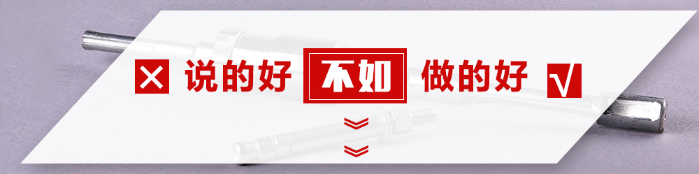 天津抗震后擴(kuò)底機(jī)械錨栓-說(shuō)的好不如說(shuō)的好